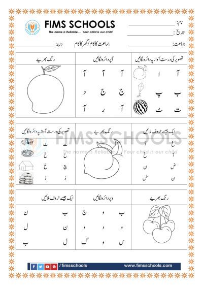 urdu activities for kindergarten