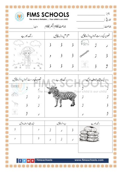urdu activities for kindergarten