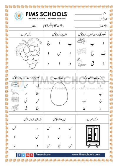 urdu activities for kindergarten