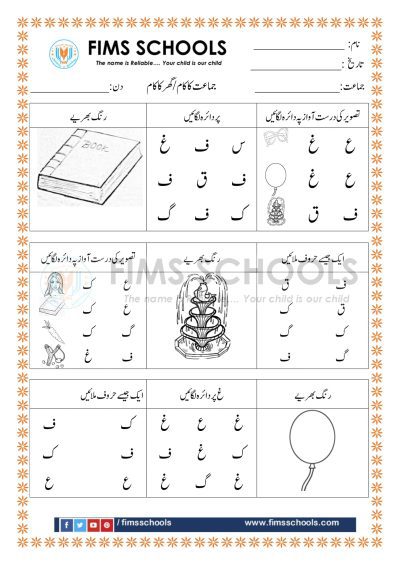 urdu activities for kindergarten