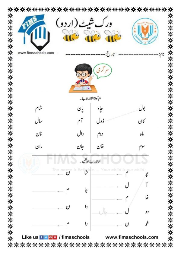 urdu kg workbook page 4 kindergarten