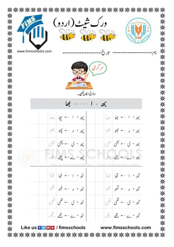 urdu kg workbook page 4 kindergarten