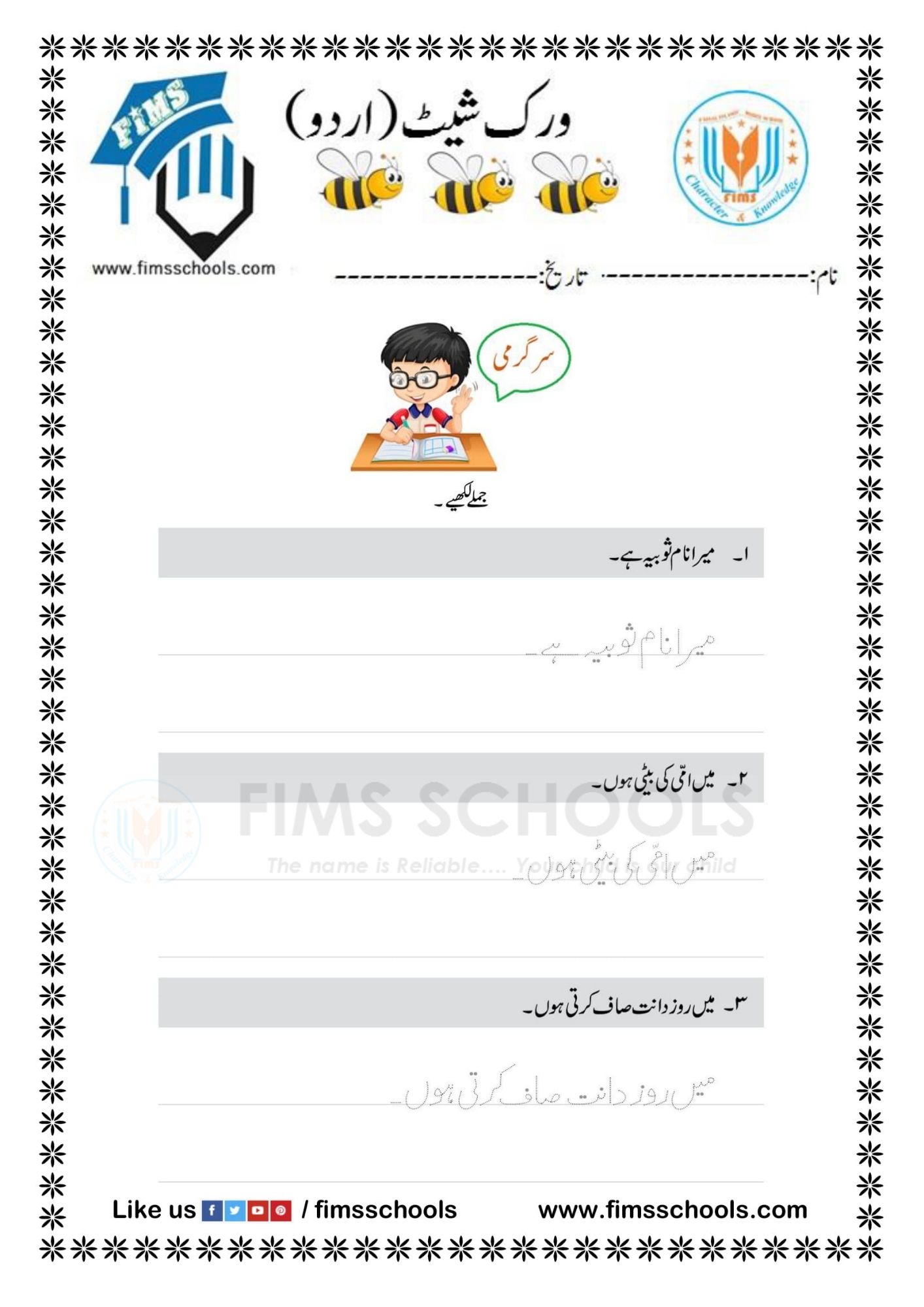 urdu kg workbook page 6 kindergarten