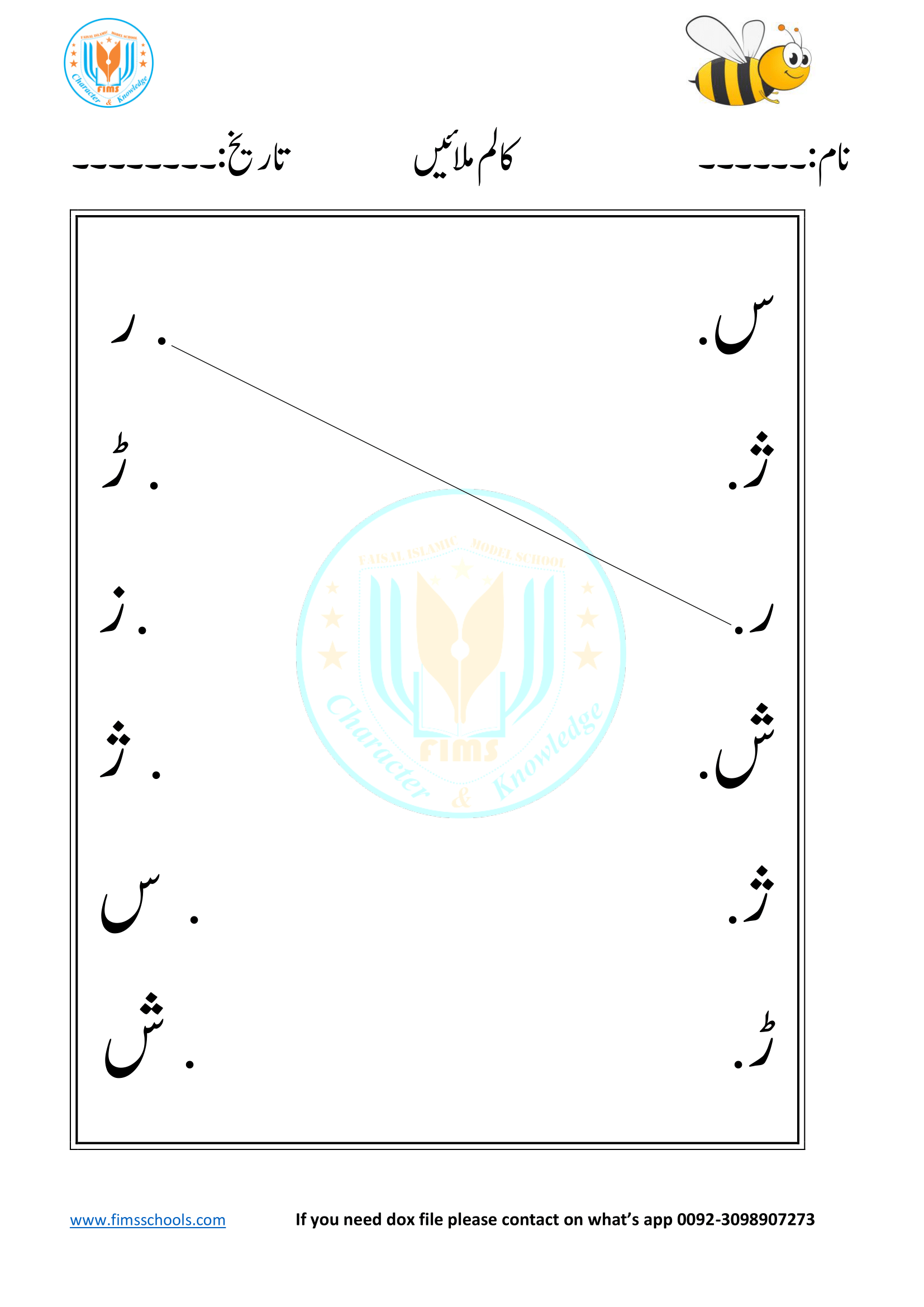 match the letters alif se say urdu worksheets