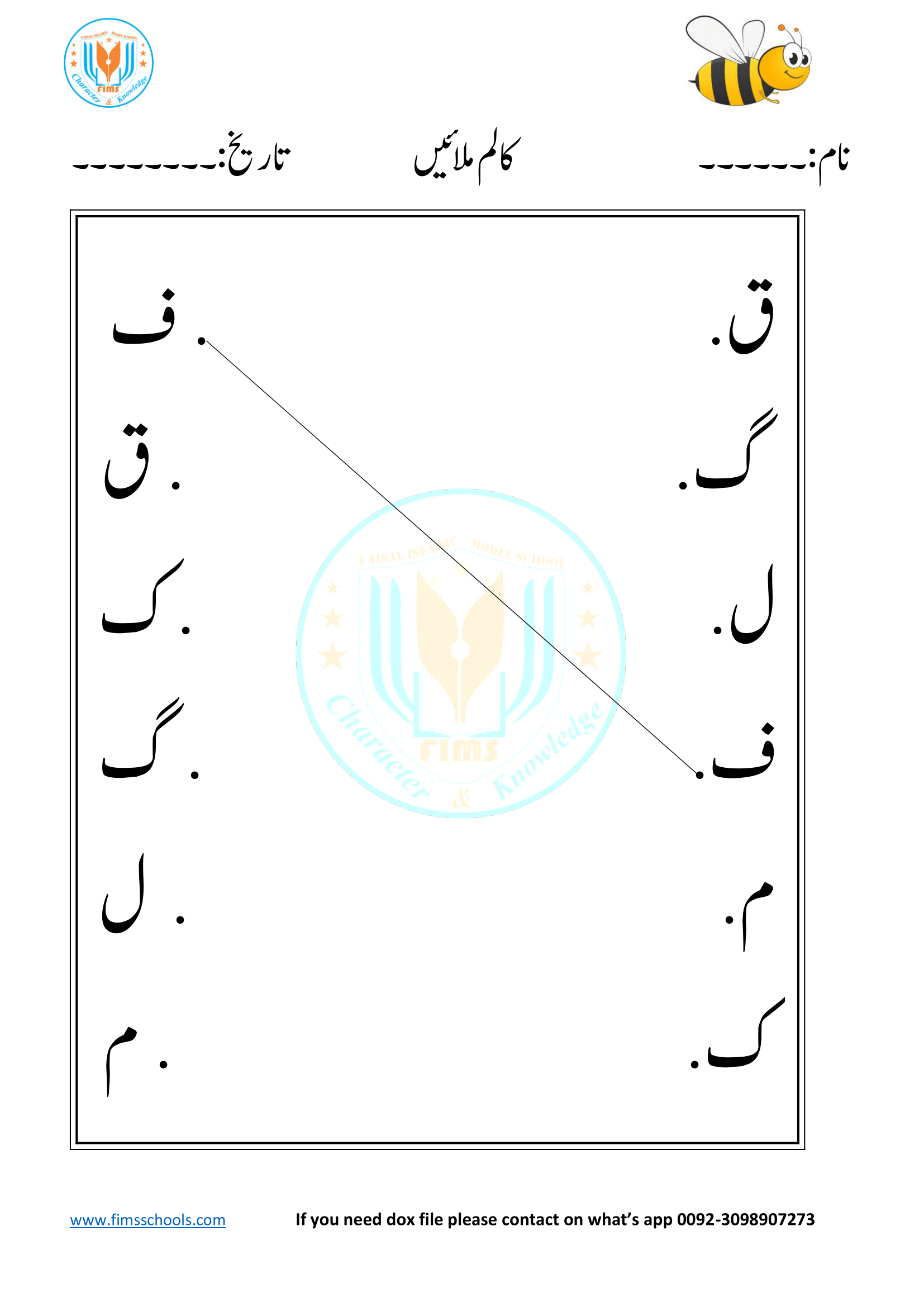 match the letters alif se say urdu worksheets