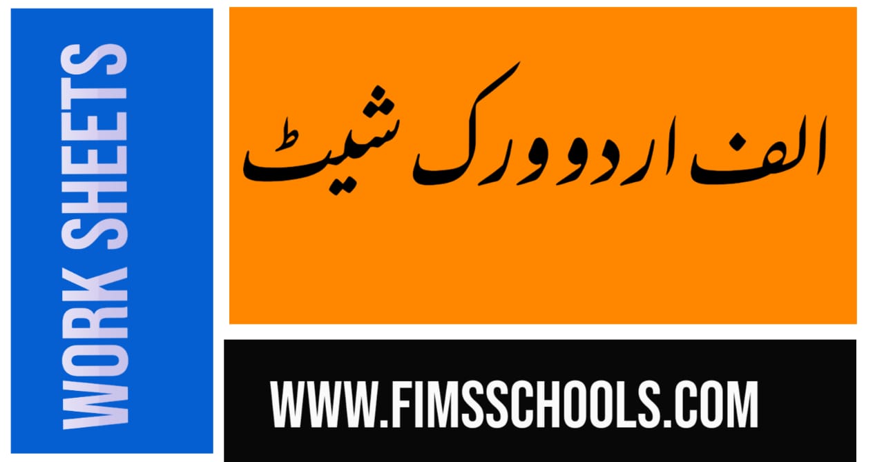 free printable worksheets fims schools urdu worksheets