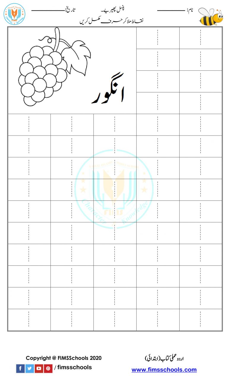 fims alif urdu tracing worksheet fims schools