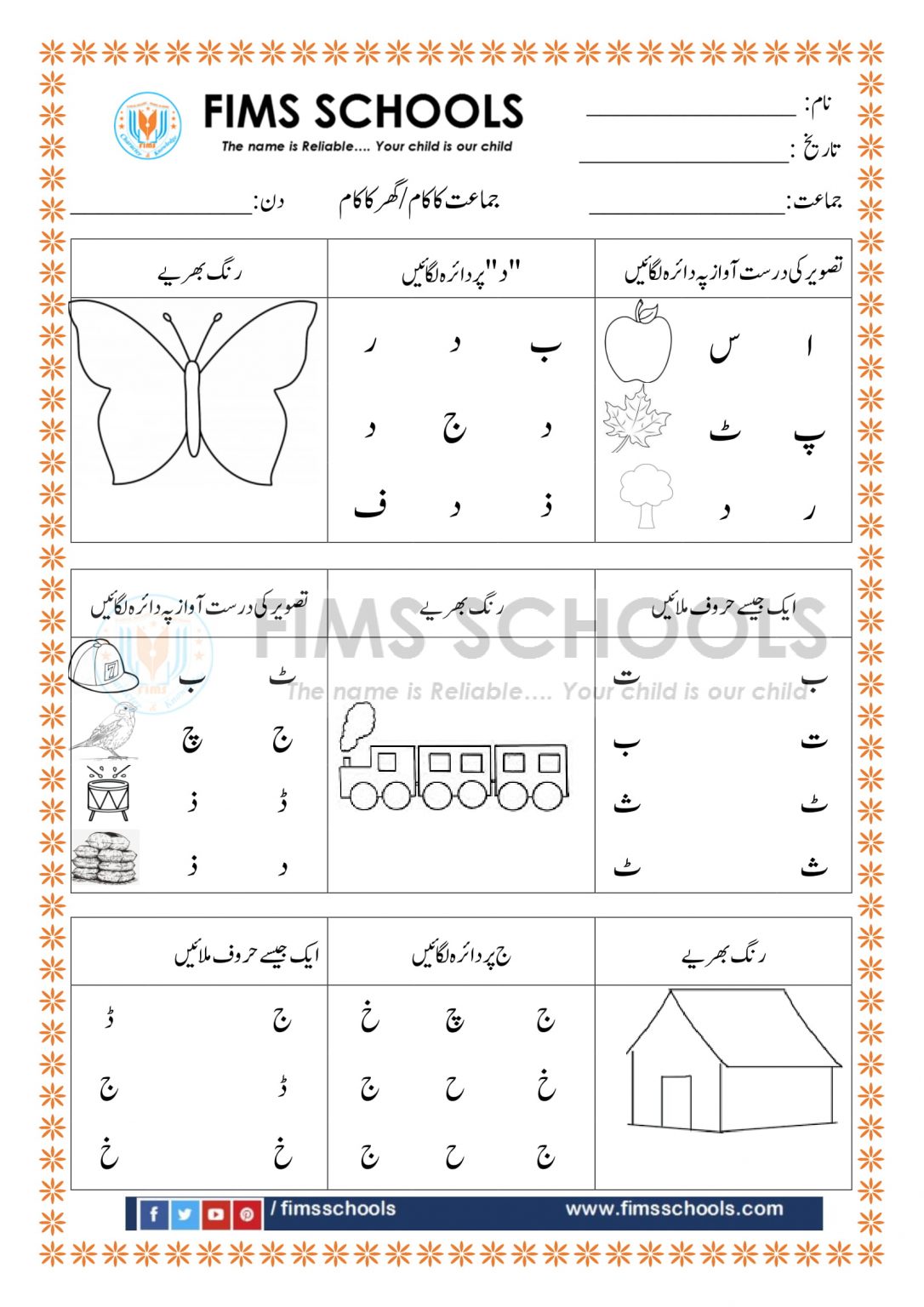 Urdu Alphabet Activities - Preschool