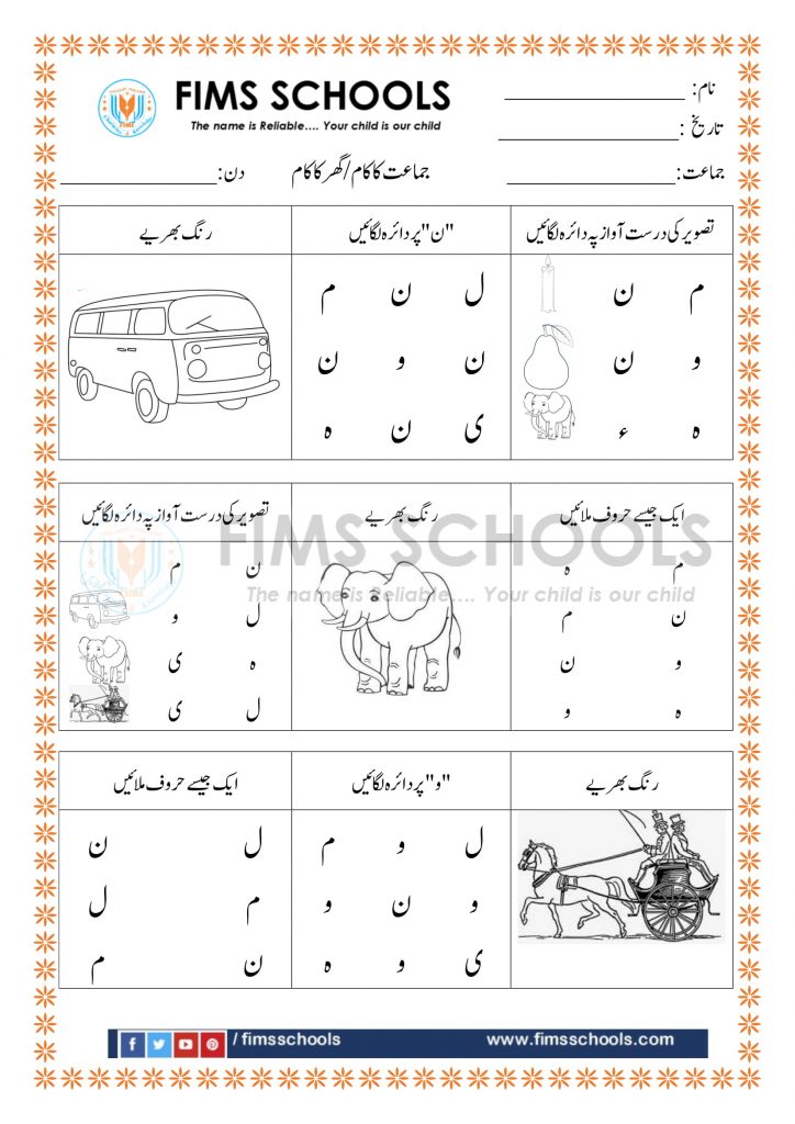 urdu alphabet activities preschool