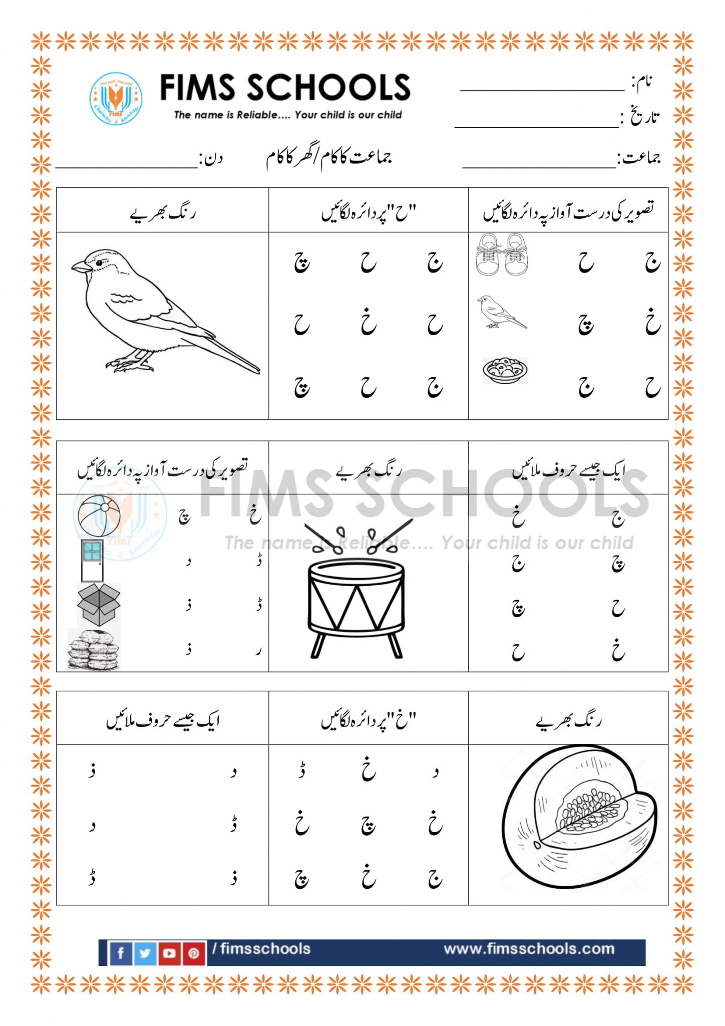 Urdu Alphabet Activities - Preschool