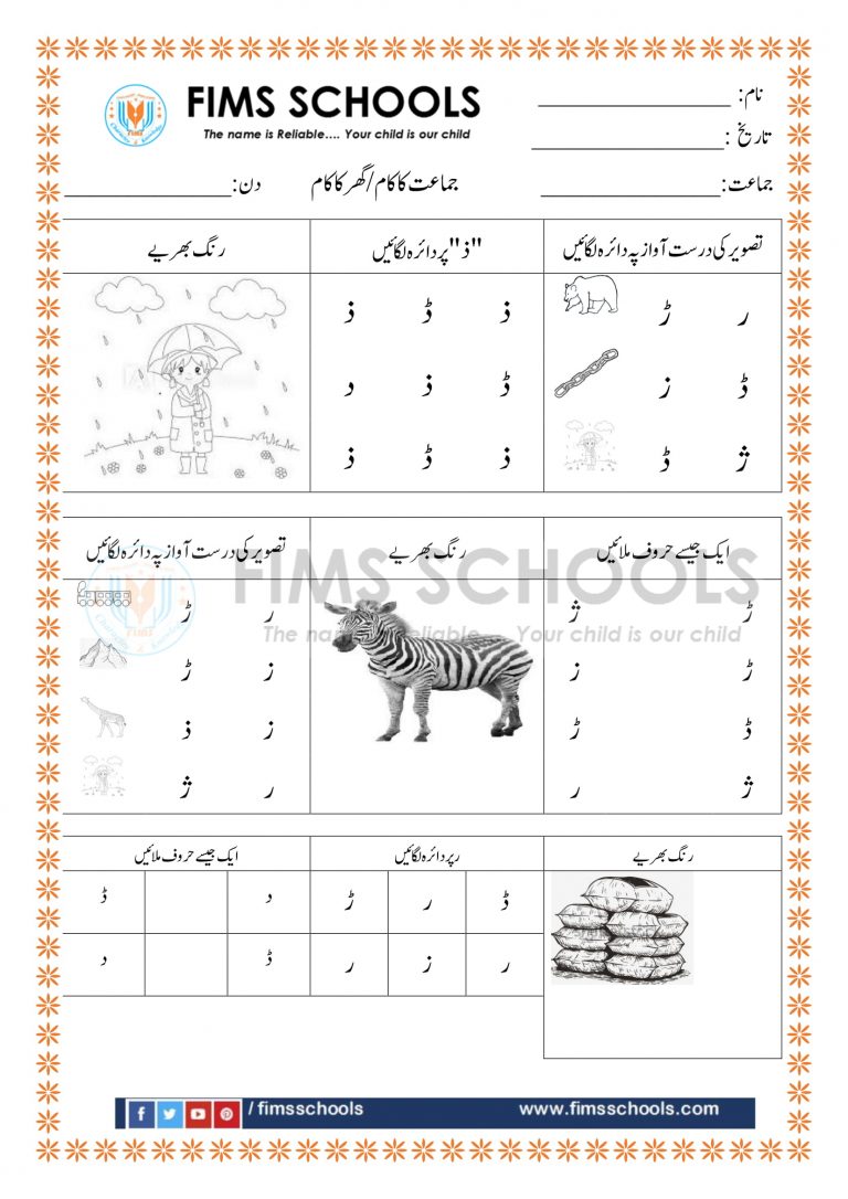 Urdu Alphabet Activities - Preschool