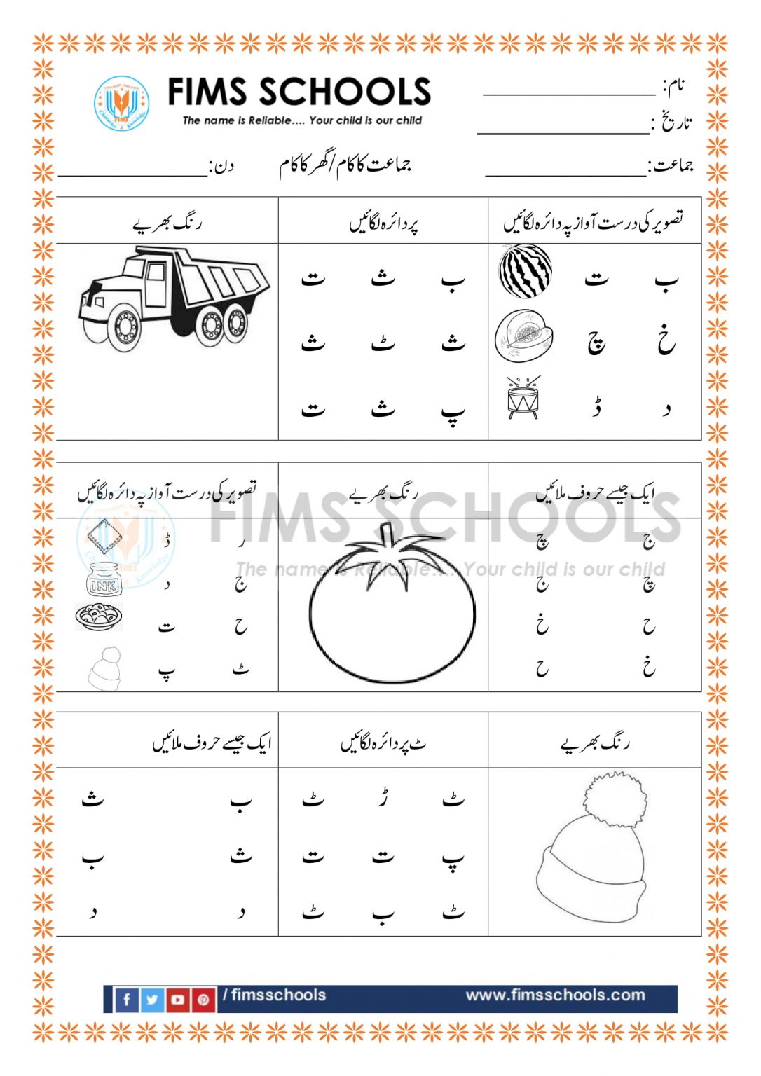 Urdu Alphabet Activities - Preschool