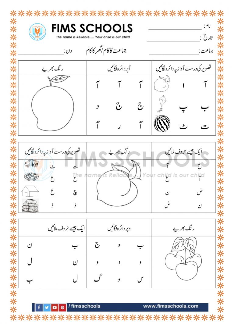 Urdu Alphabet Activities - Preschool