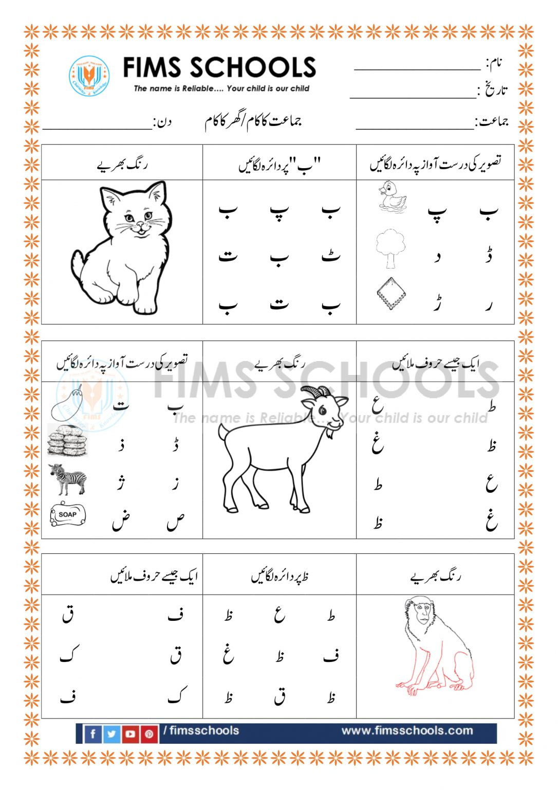 urdu alphabet activities preschool