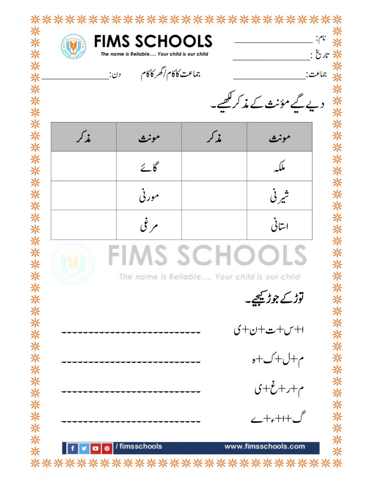 Urdu kindergarten worksheets FIMS SCHOOLS