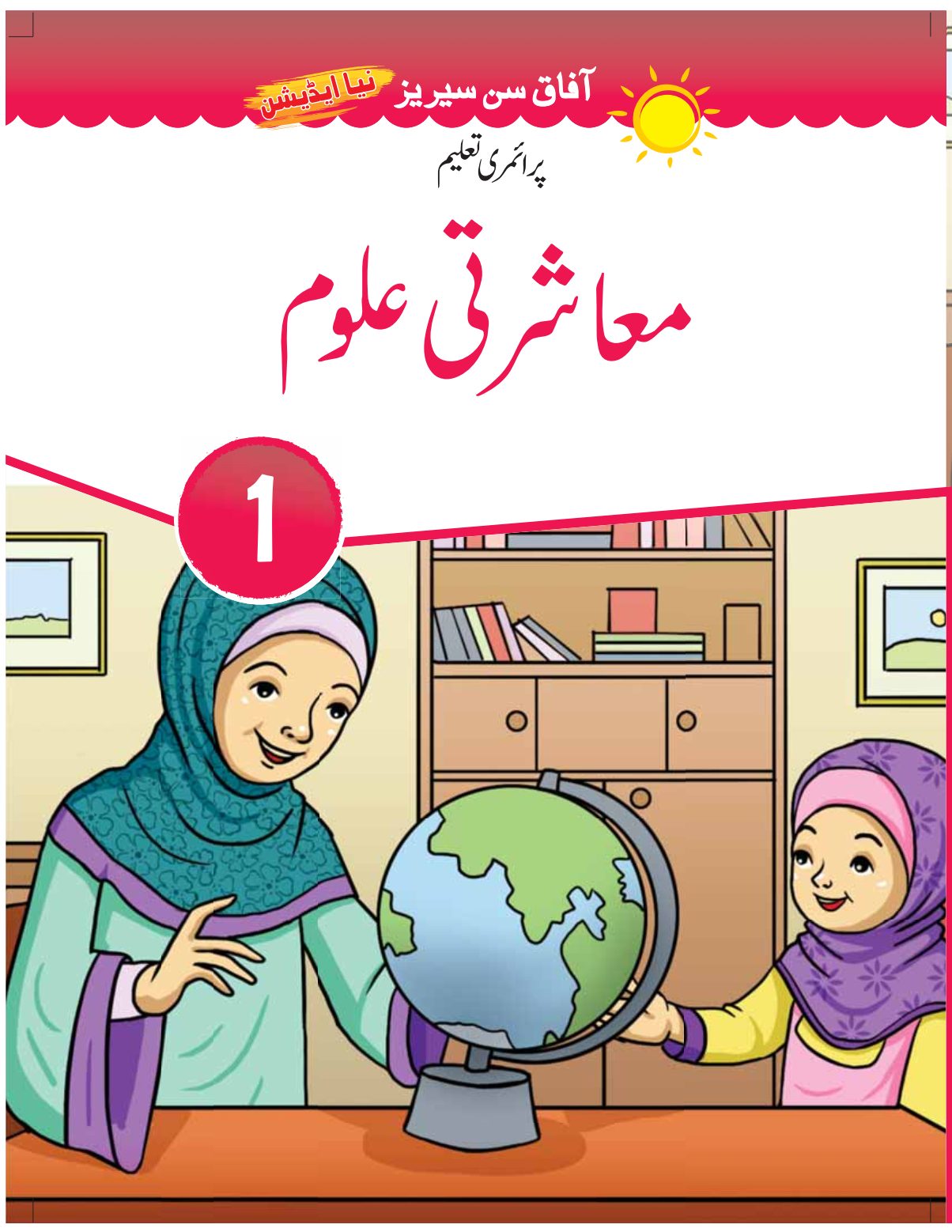 Afaq Books - FIMS SCHOOLS