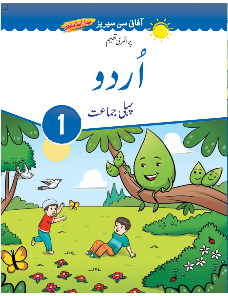 Afaq Books - FIMS SCHOOLS