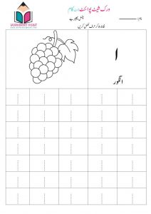urdu alphabets tracing worksheets preschool