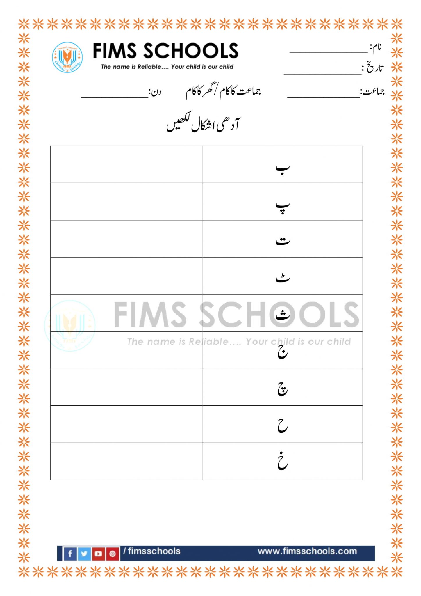 Urdu Nursery Workbook Preschool Nursery Worksheets fimsschools