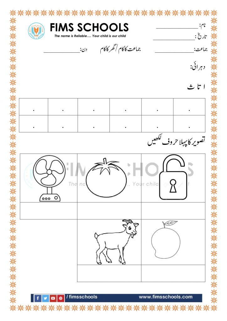 urdu nursery workbook preschool nursery worksheets fimsschools