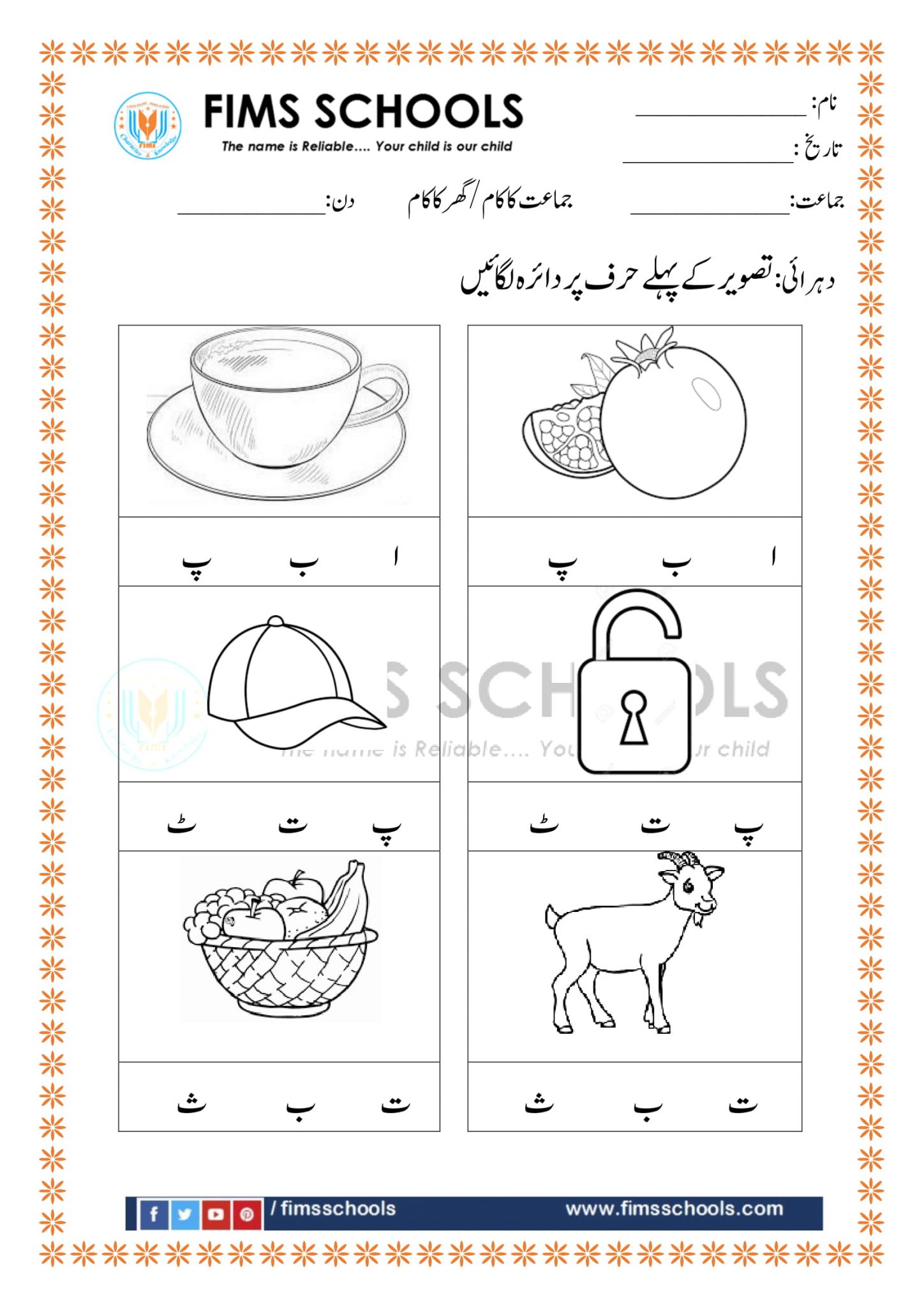 nursery worksheet urdu