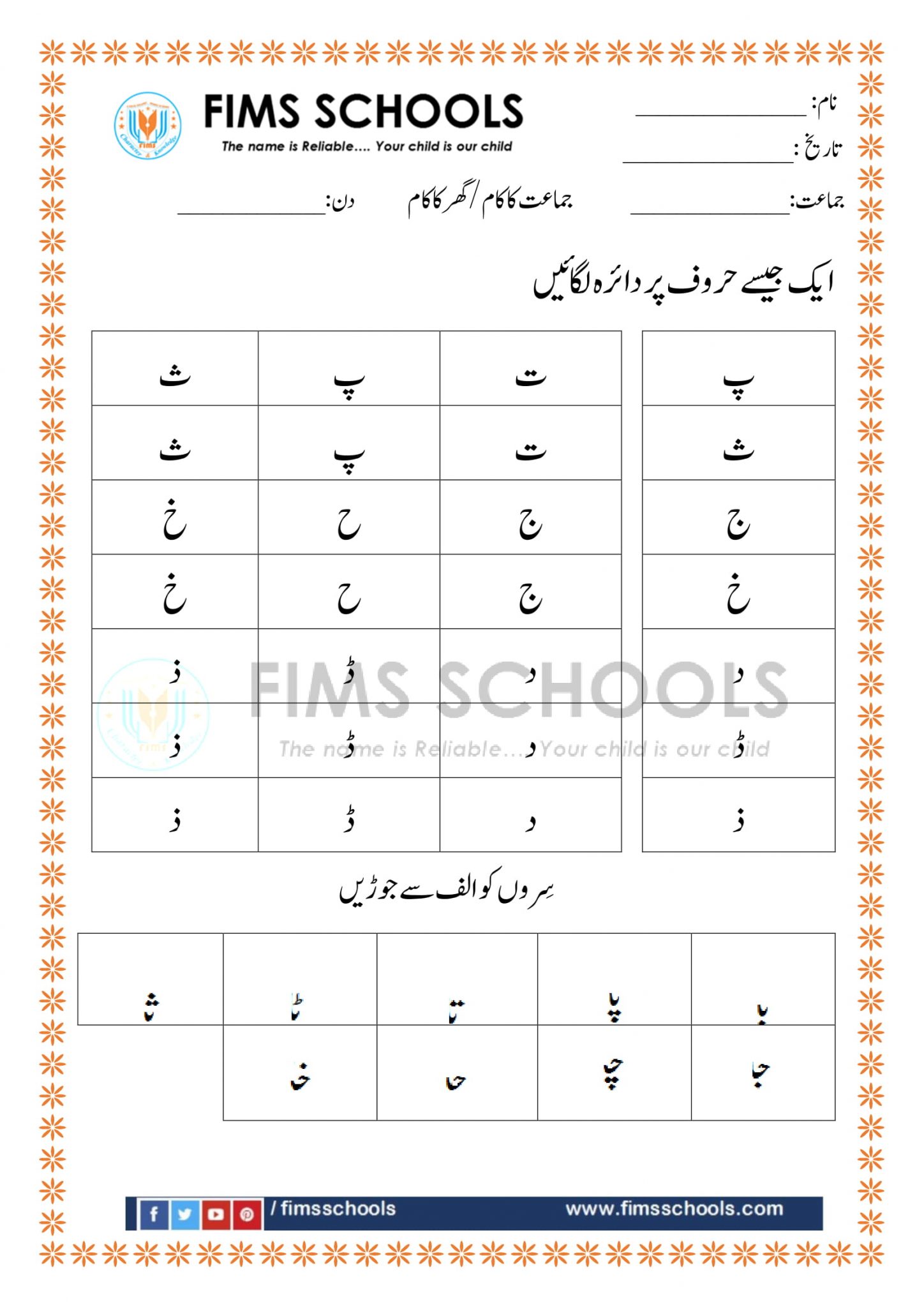 Urdu Nursery Workbook Preschool Nursery Worksheets fimsschools