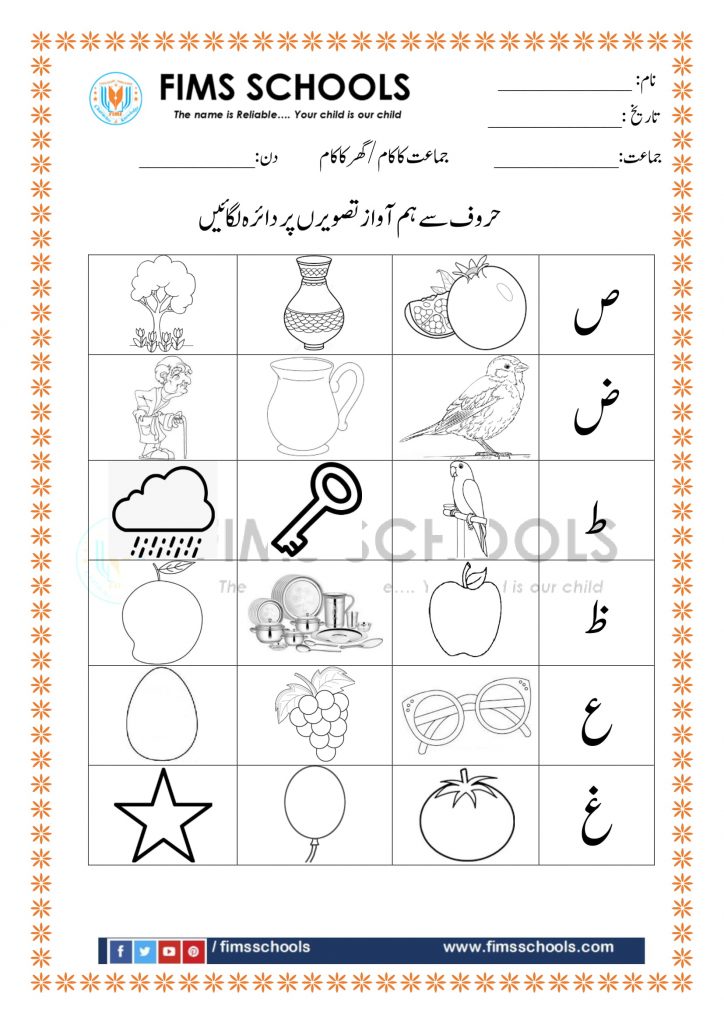 Image Result For Urdu Worksheets For Nursery Worksheet For Nursery 