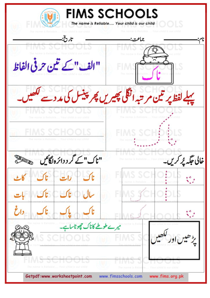 Rich Rusults on Google's SERP when searching for 'Urdu worksheets'