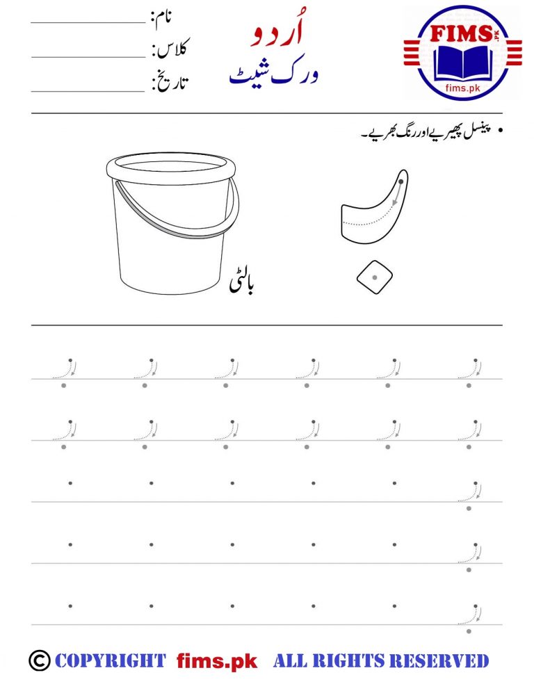 Rich Rusults on Google's SERP when searching for 'urdu bay worksheet for nursery'