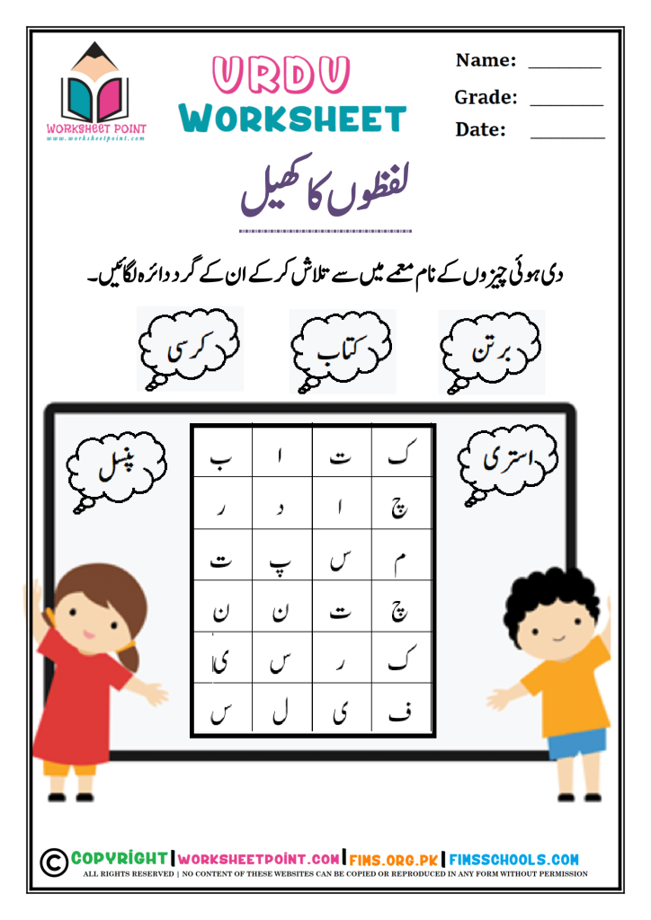 Rich Results on Google's SERP when searching for "Urdu worksheet for grade 1"