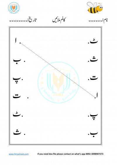 match the letters alif se say urdu worksheets