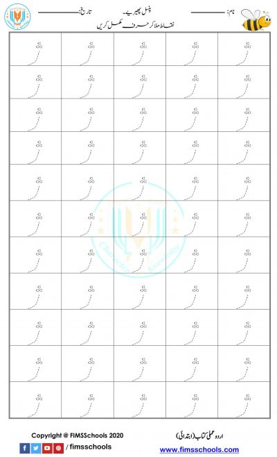 fims-say-urdu-tracing-worksheet-fims-schools