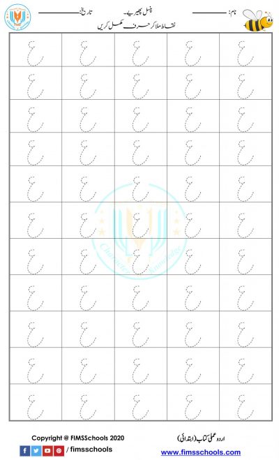 fims ain aa urdu tracing worksheet